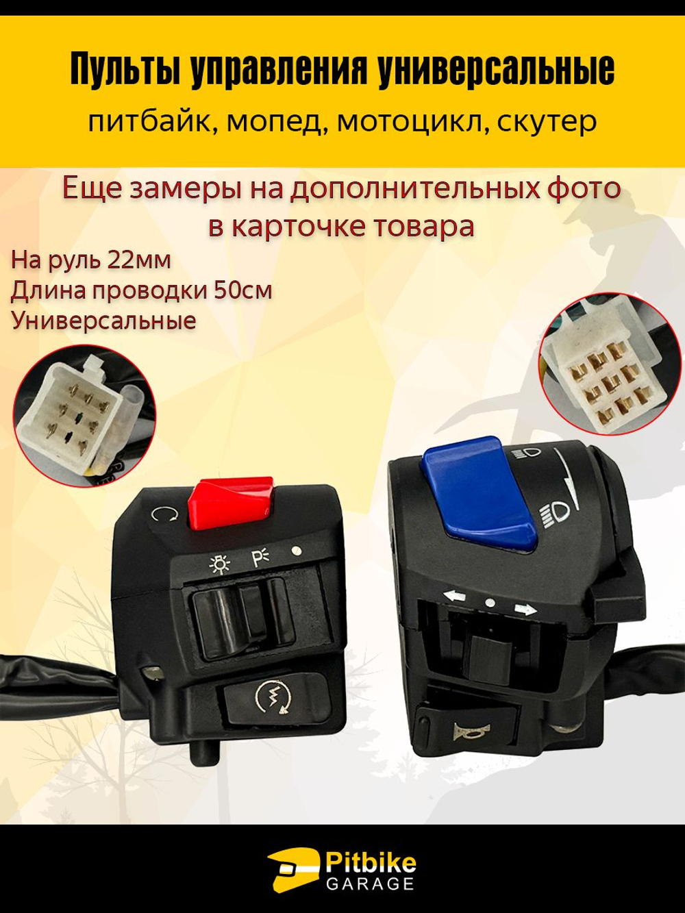 Блоки переключателей руля с рычагами тормоза/сцепления