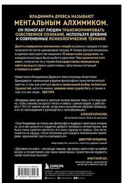 Аватара. 10 встреч, которые помогут тебе трансформировать судьбу и поверить в себя. Владимир Древс, Анастасия Вриндавати