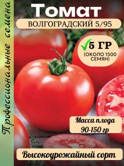 Семена Томат Волгоградский 5/95 5 гр