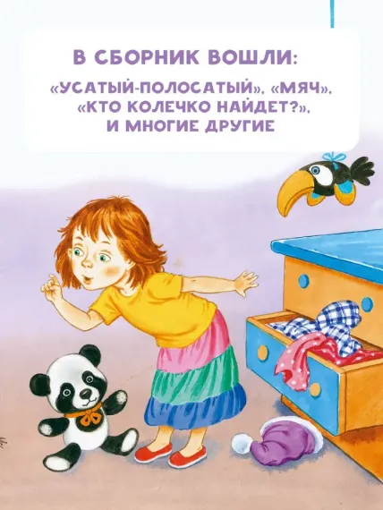 Стихи и сказки для маленьких