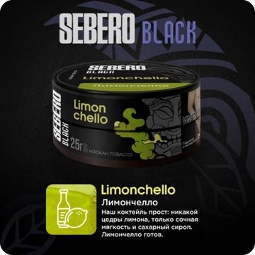 Sebero Black (Лимончелло), 200 гр.