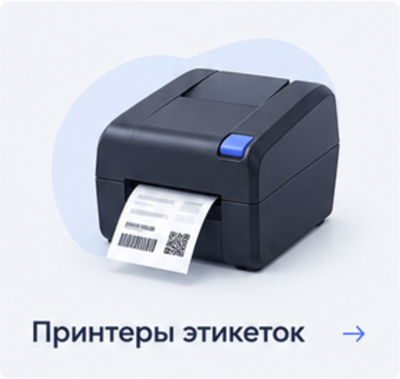 Принтеры этикеток