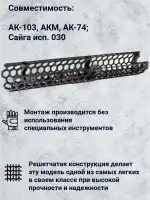 Цевье Гексагон на АКМ, АК74, АК103, Сайга исп. 030, 385мм