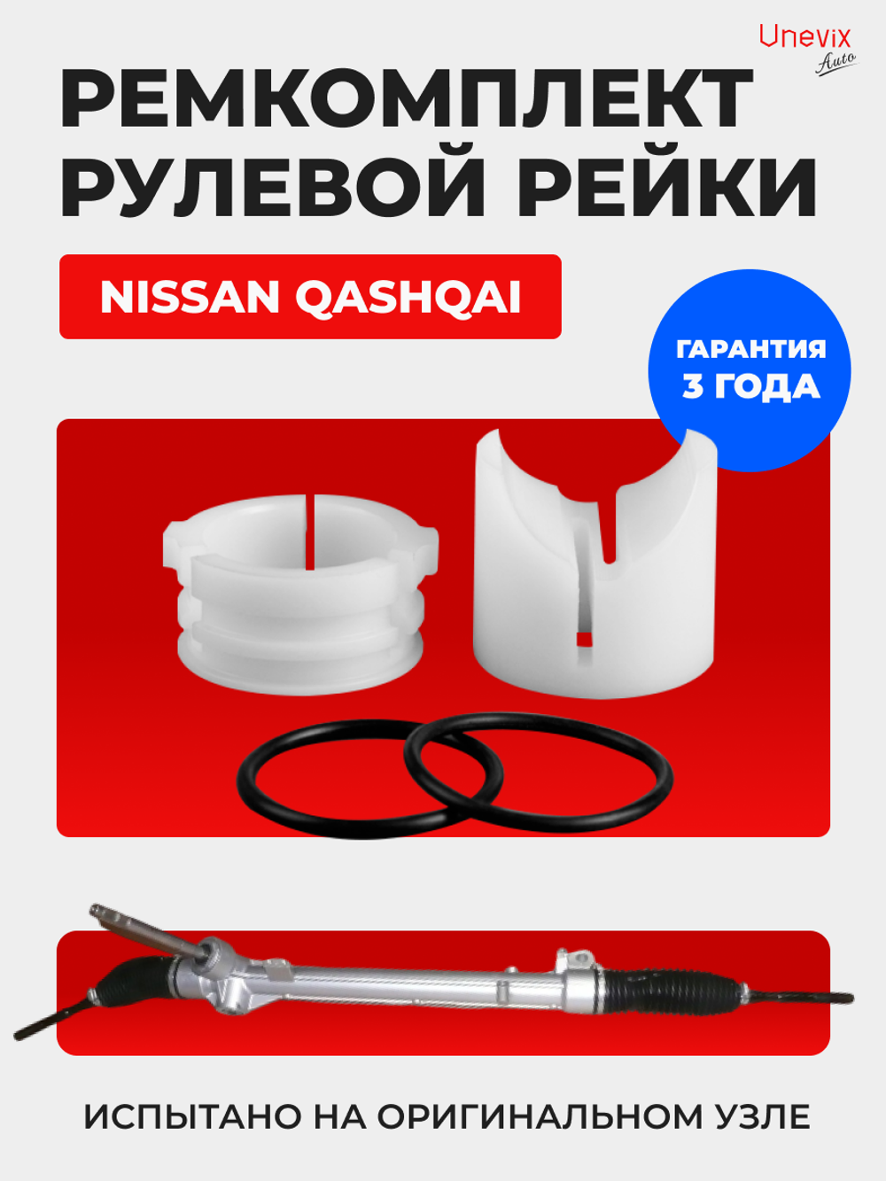 Ремкомплект рулевой рейки для ЭУР Nissan QASHQAI [J11E] (2013-2022) (R-41)