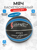 Мяч баскетбольный 7 размер 580гр. резина, в ассорт. пакет C-46597