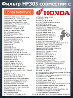 Фильтр масляный HF303 Kawasaki Yamaha Bimota Polaris Honda Hyundai Kia для лодочного мотора, квадроцикла, мотоцикла