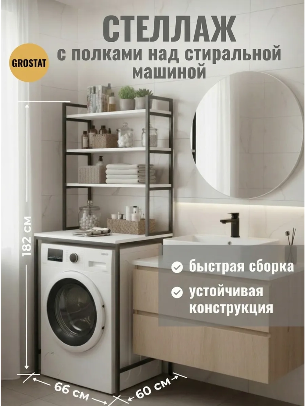 Стеллаж в ванную EVO