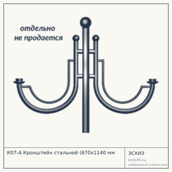 Кронштейн стальной К07-А — от 15 000 ₽