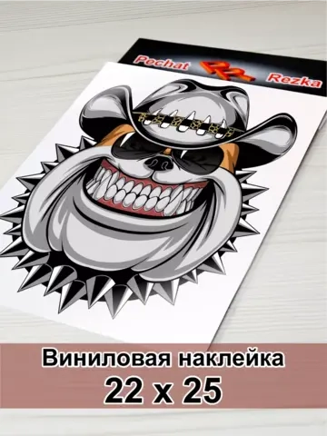 Наклейка - Довольная собака