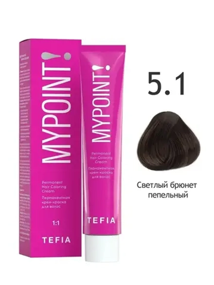 Перманентная крем-краска для волос Tefia MY Mypoint, 5.1 светлый брюнет пепельный, 60 мл