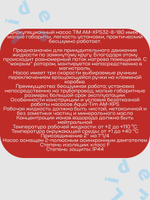 Насос Циркул.ЭКОН. AM XPS32-8-180 AquaTim