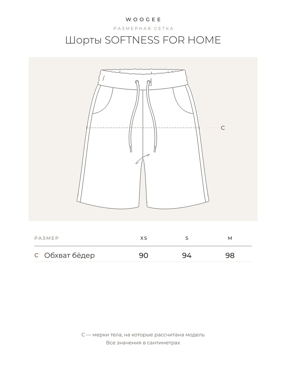 size-chart-ru
