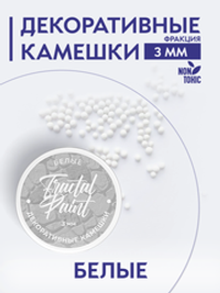 Камешки для декора и творчества белые 3 мм