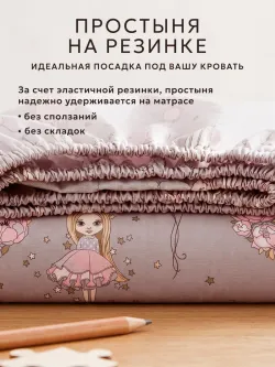 Простынь поплин Сказка "Дива" 60х120х12 см