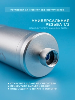 Металлический фильтр для душа с витамином С, годовой запас