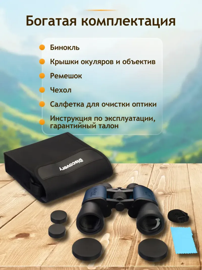 Бинокль Levenhuk Discovery New Gator 10x50 с полной комплектацией аксессуаров