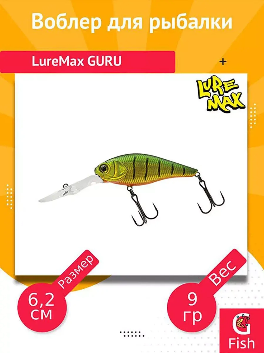 Воблер для рыбалки GURU 62SP DR-019 9 г., нейтральный