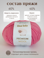 Пряжа для вязания Premium Wool шерсть, цвет зеленый дым (1шт - 100г)