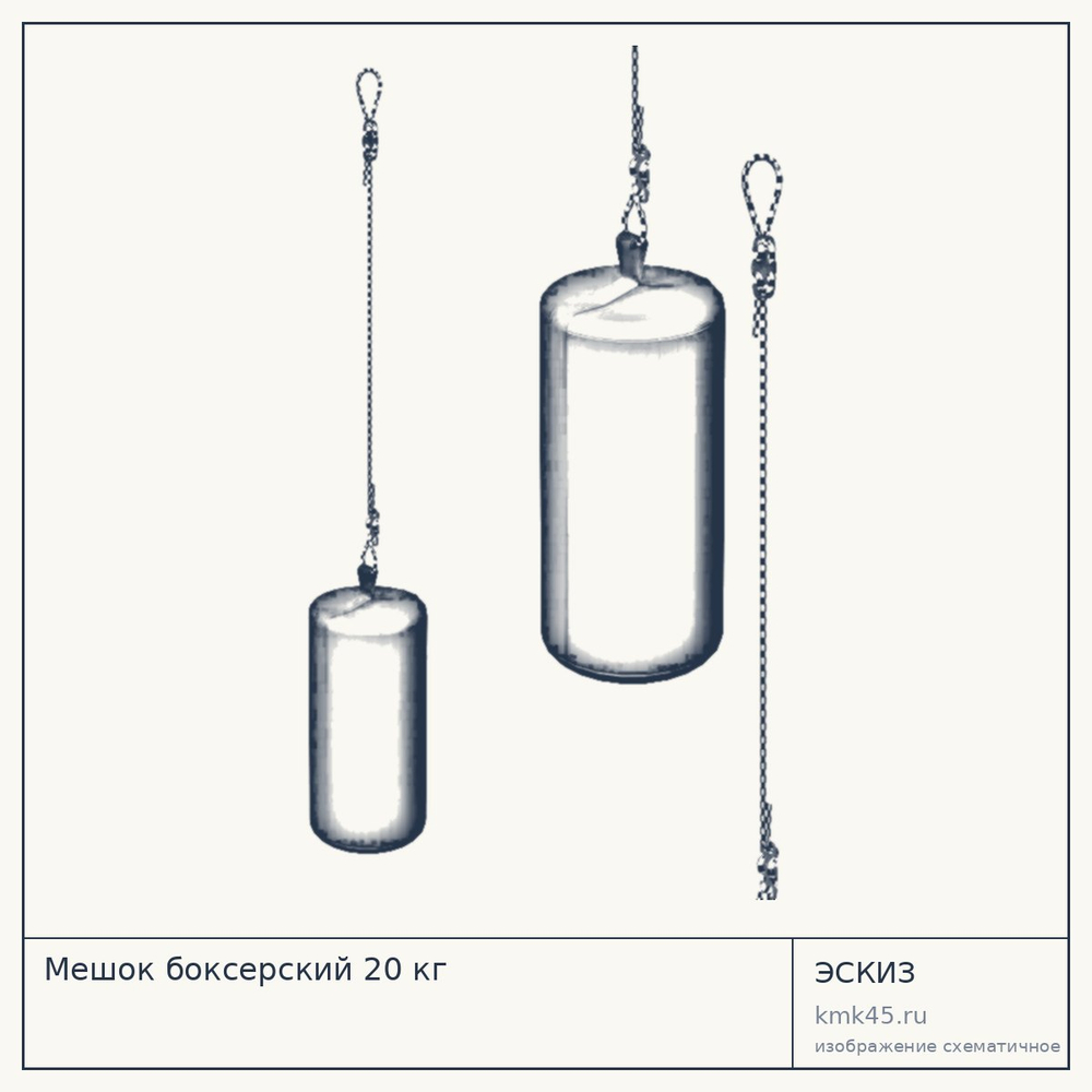 Мешок боксерский 20 кг — от 3 000 ₽