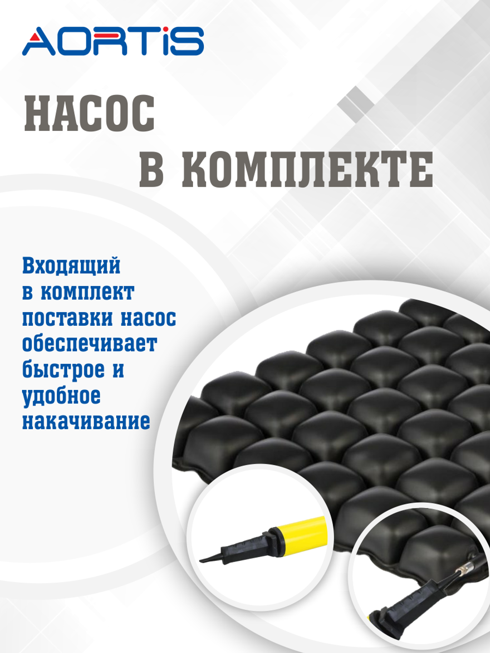 Подушка противопролежневая AORTIS HF-2007