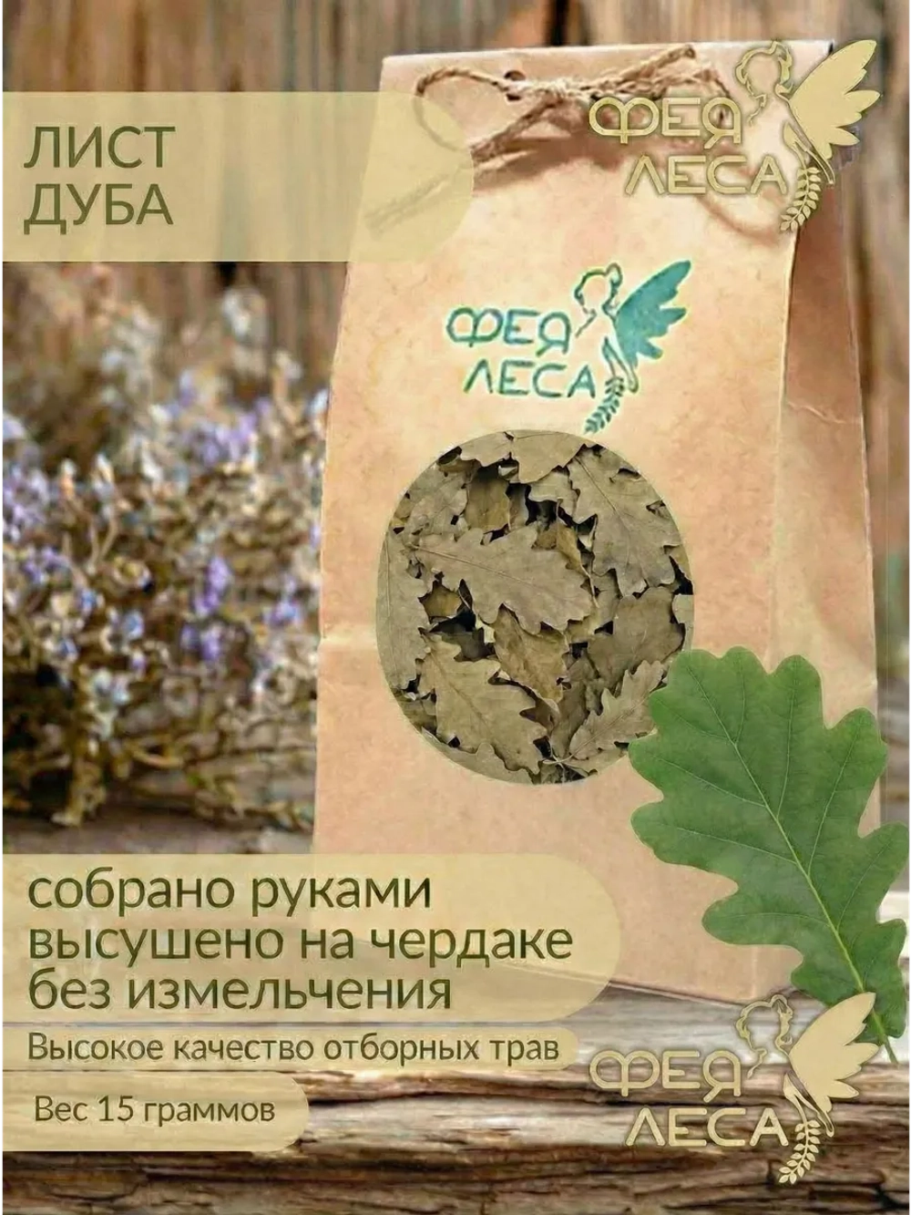 Дуб лист сушеный для декора и флористики