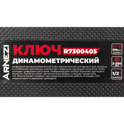 Ключ динамометрический 1/2" 3-200 Нм, цифровой в кейсе L=510мм ARNEZI R7300405