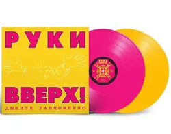 Виниловая пластинка Руки Вверх! — Дышите Равномерно (Pink/Yellow Vinyl) (2LP)