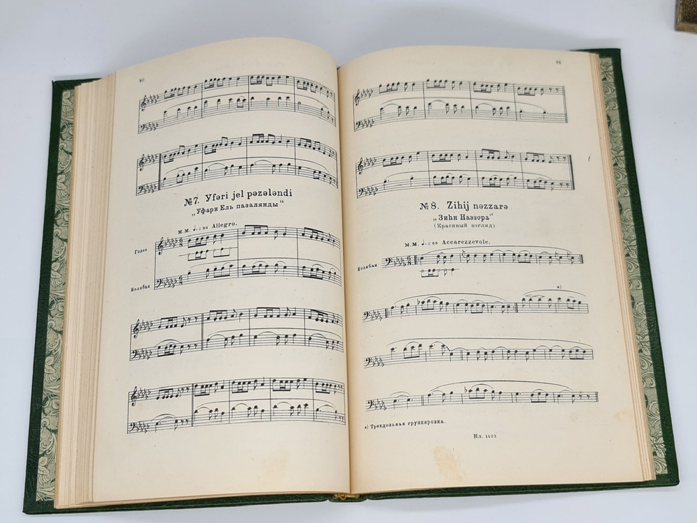 "Музыка узбеков". Николай Назарович Миронов. 1929 г. - книга в подарок