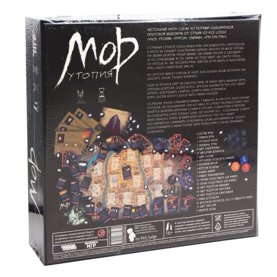 Игра "Мор (Утопия)" 2-ое издание
