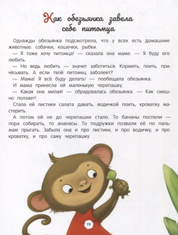 Энциклопедия о любви и дружбе. Сказки для малышей