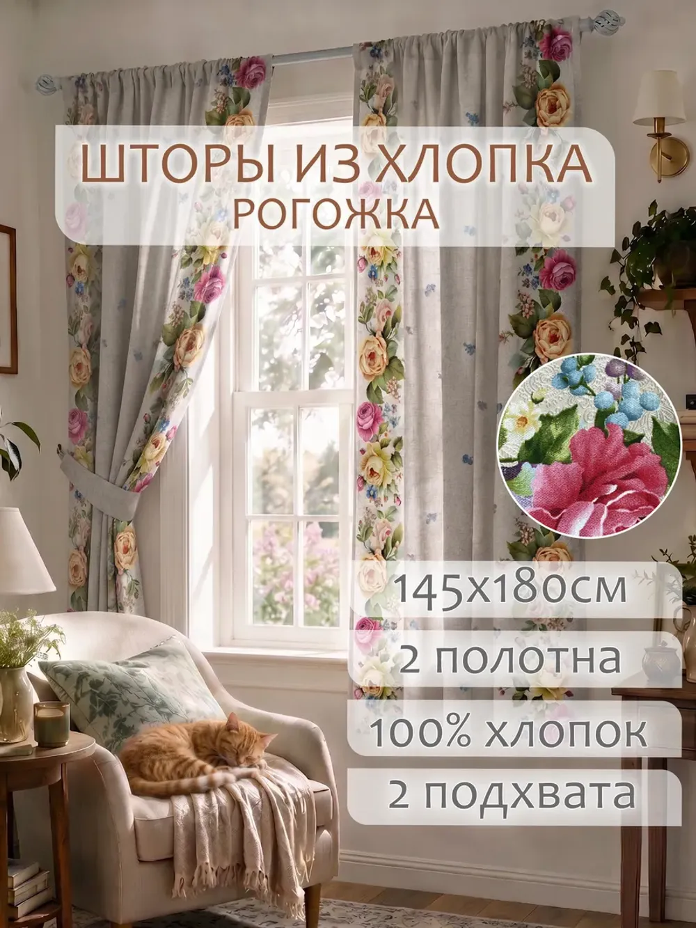 Штора из рогожки на кухню, для спальни, гостиной 145х180 2шт