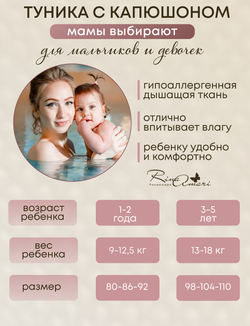 Туника с капюшоном RinaAmari Сахар, вафля