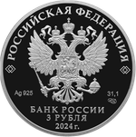 3 рубля 100-летие образования Республики Северная Осетия — Алания Серия «Исторические события»  2024 год PROOF