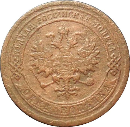 1 копейка 1867 г