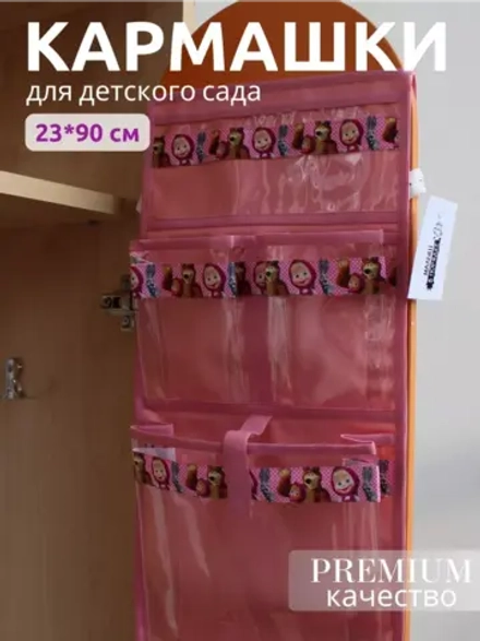Кармашки в шкафчик для детского сада