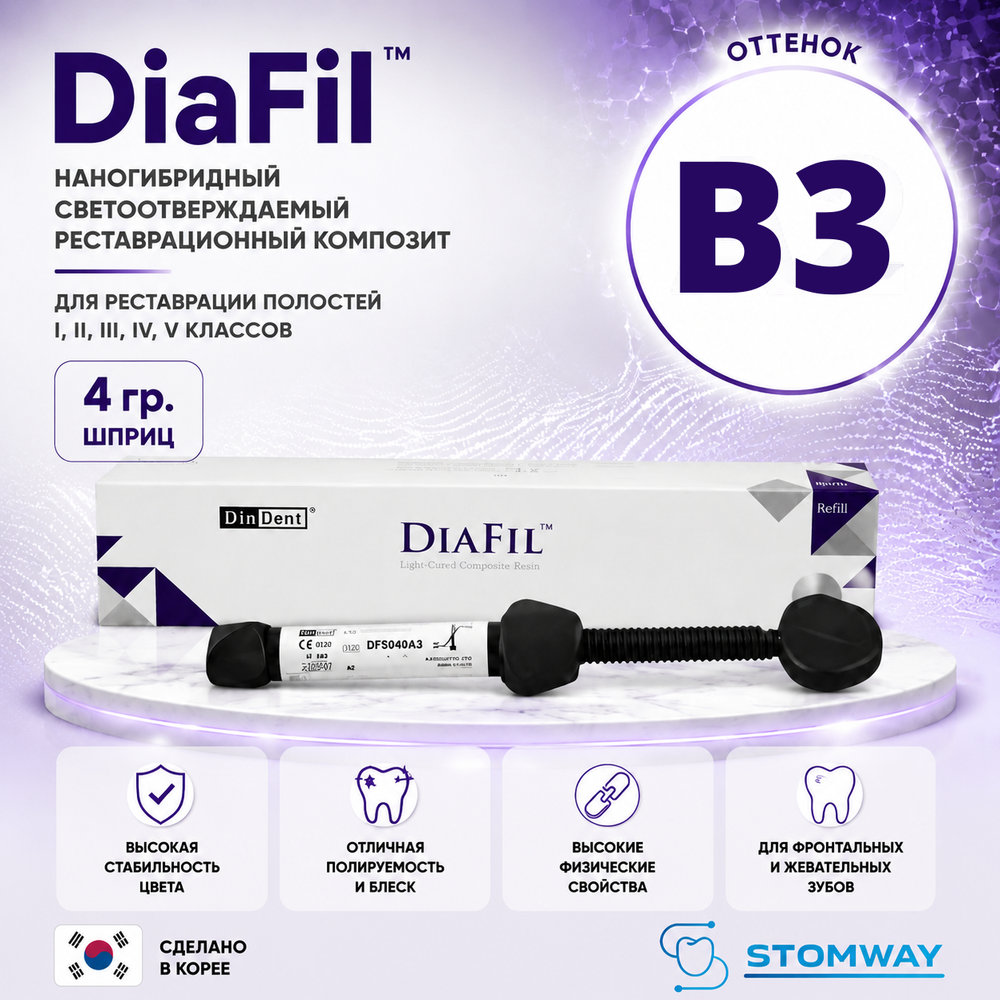 DiaFil B3 (4гр.) ДиаФил В3, пломбировочный материал