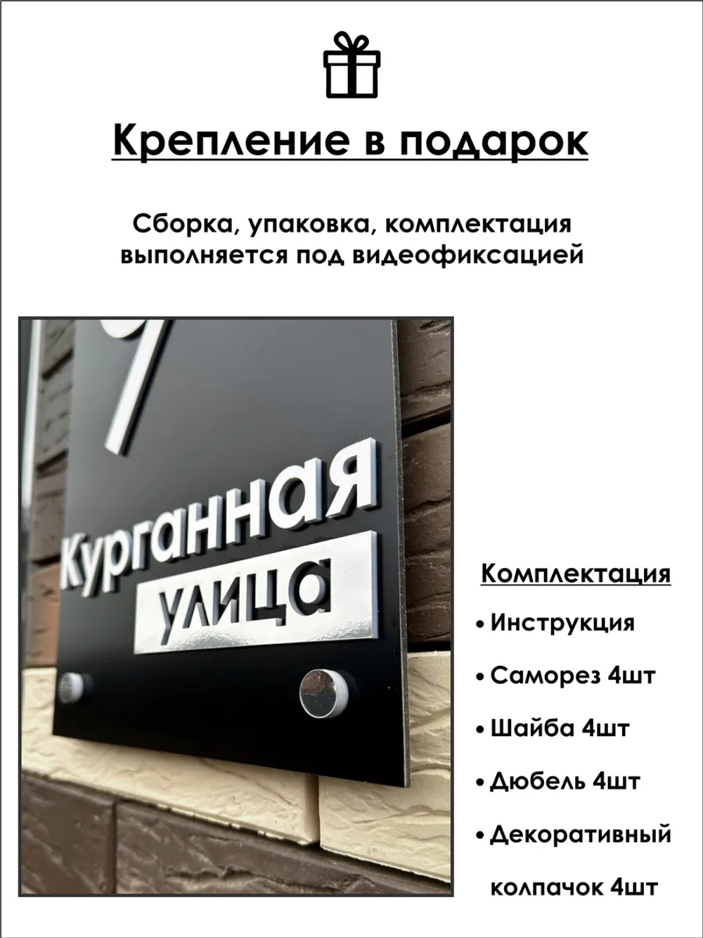 Адресная табличка на дом с объёмными буквами