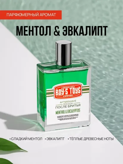 Лосьон после бритья Boy's Toys, "Ментол & Эвкалипт", 100 мл