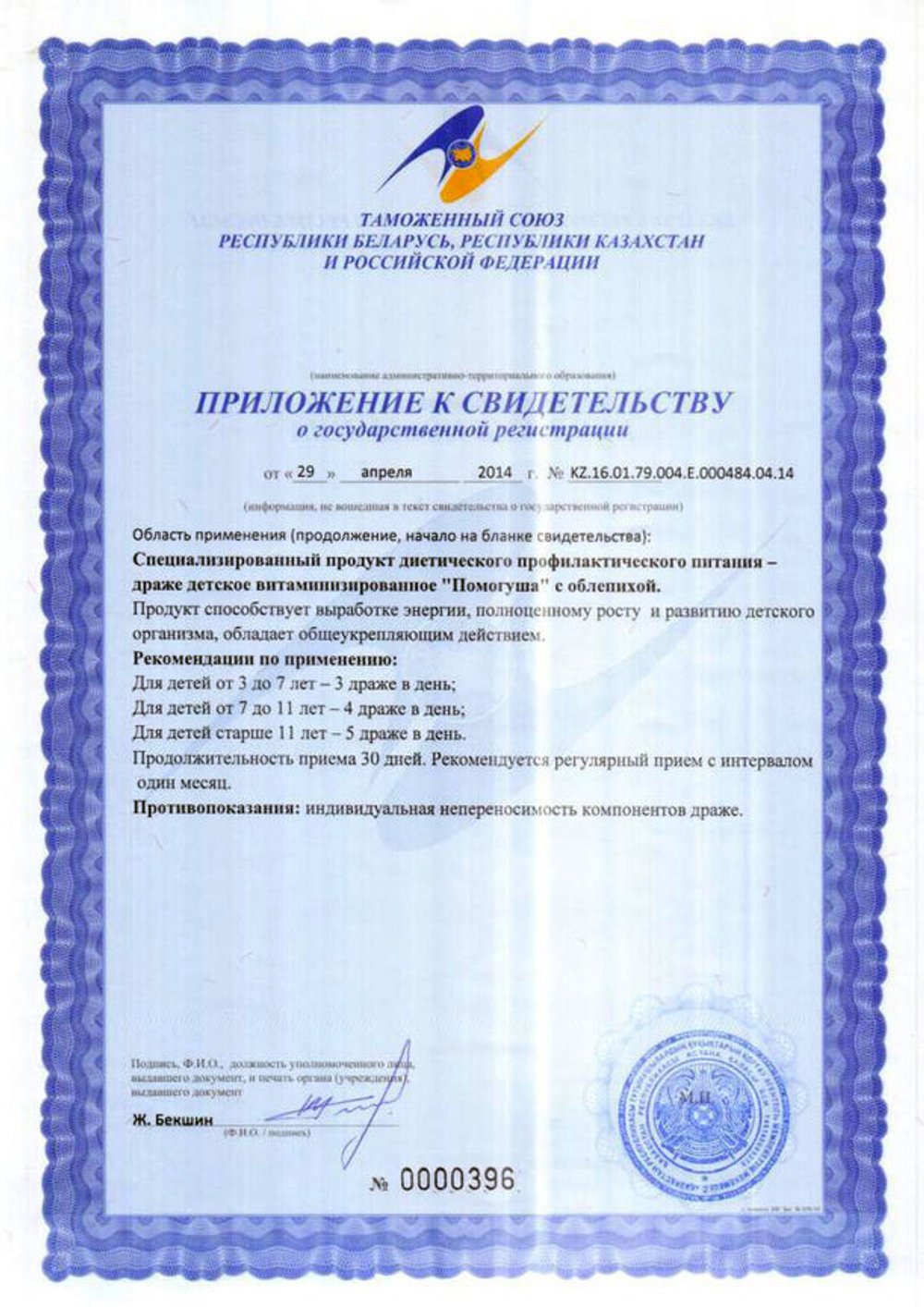 Помогуша с облепихой приложение