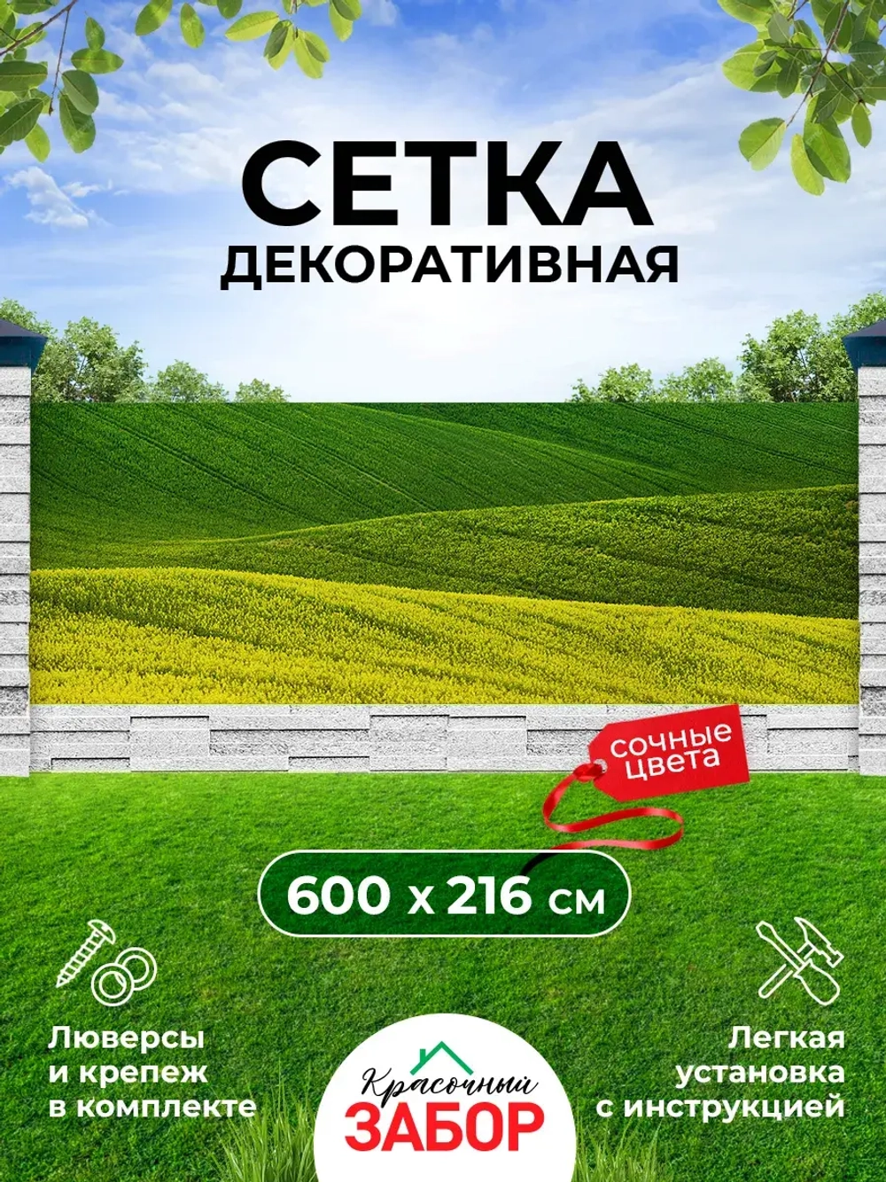 Фотосетка на забор зелено-желтое поле ланшафт 6х2,16 м
