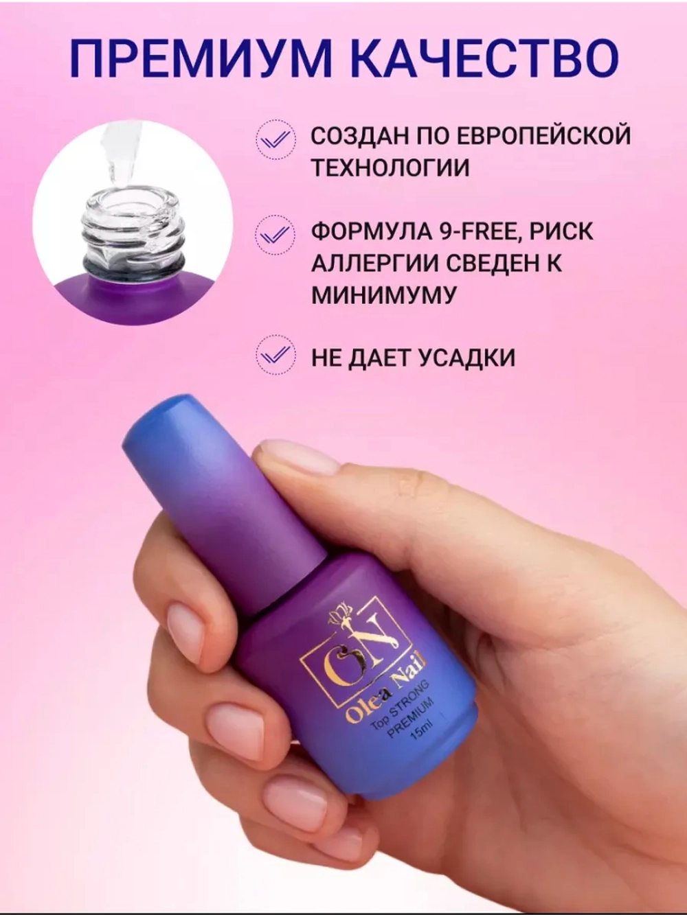 Топ для ногтей Strong
