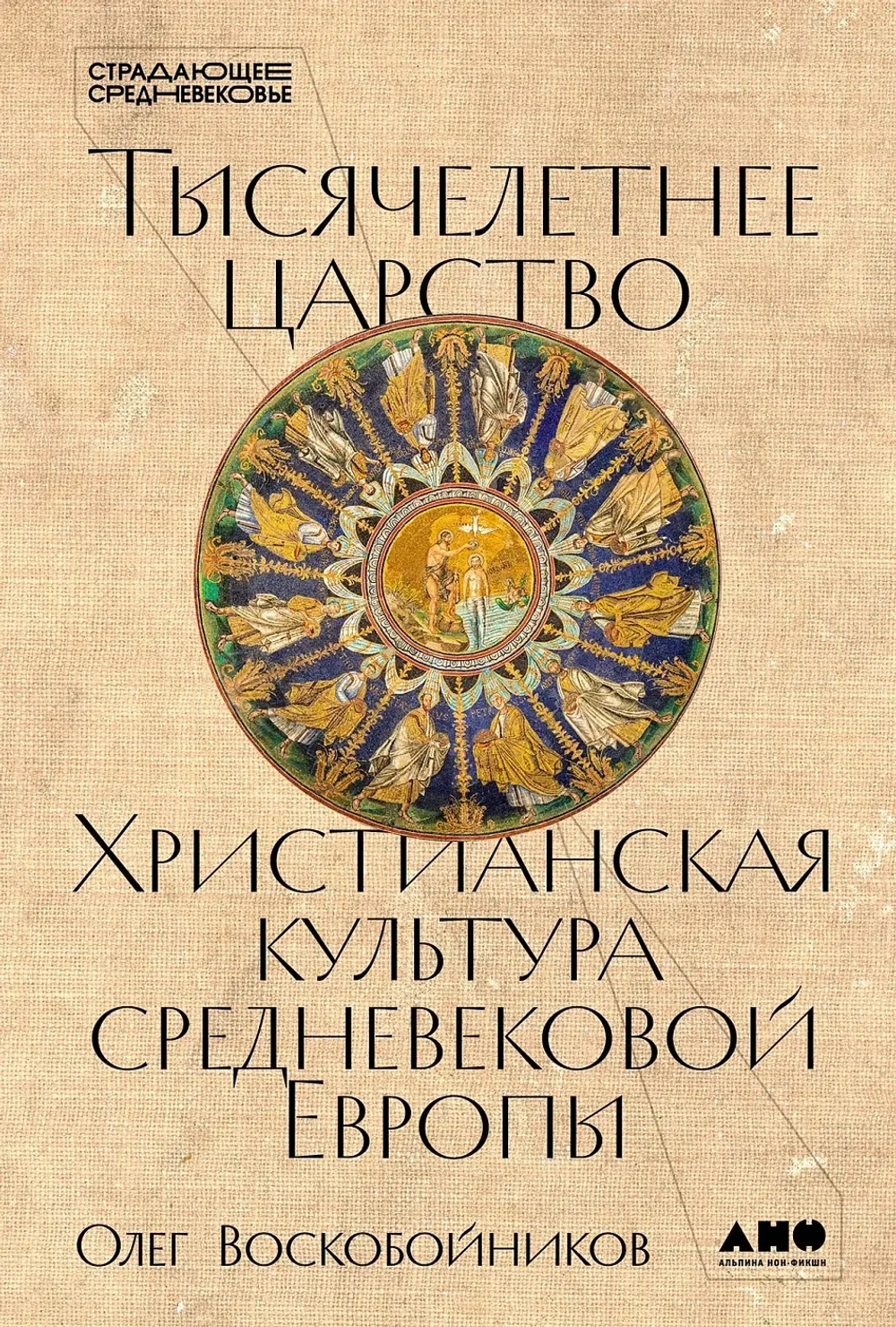 Тысячелетнее царство