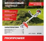 Триммер бензиновый PROFIPOWER БТ52B (2 коробки - штанга и мотор) (F0010)