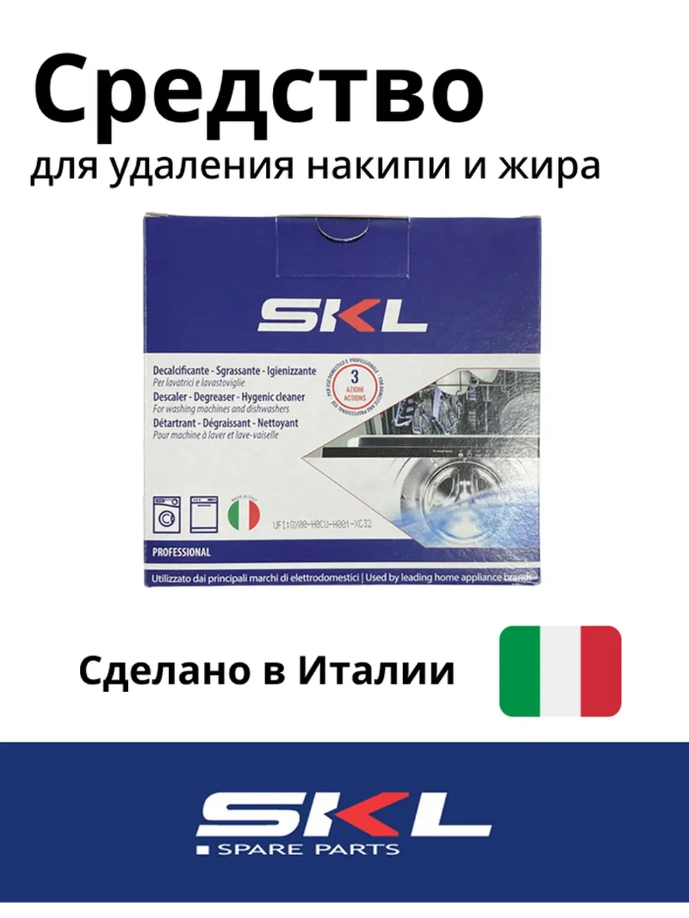 Средство от накипи для стиральных и посудомоечных машин SKL ( СКЛ ) DET110UN ( C00384875, 484000008810, 484000008815, 55401340, DET102ZN, DET100ZN, 35601768, 501212 )