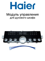 Дисплей XBCOOK01 0530074457 Haier