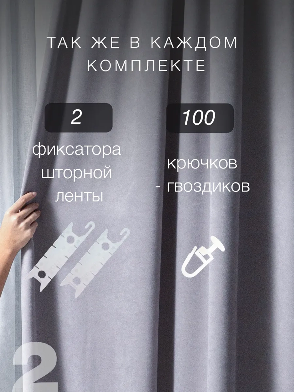 Комплект штор на шторной ленте 200х250 см - 2 шт