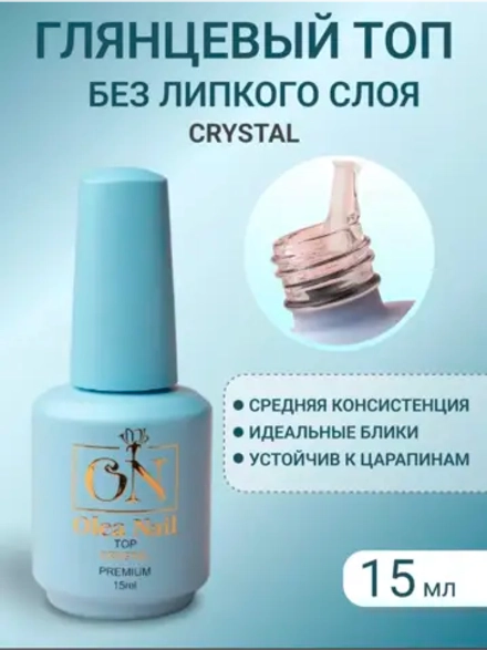 Топ для ногтей Crystal