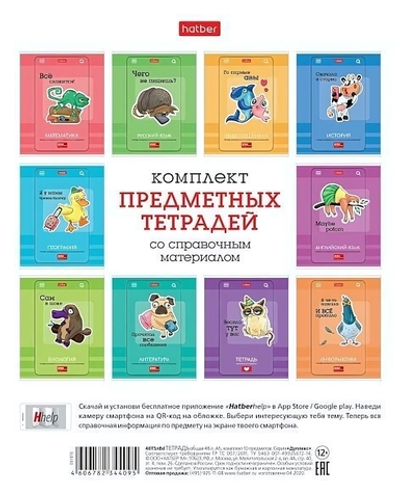Набор предметных тетрадей 24л 10 шт на скобе "Статусы" (Хатбер)