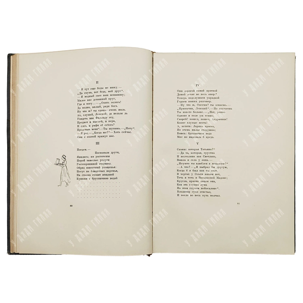Пушкин А.С. Евгений Онегин. Роман в стихах / рис. Н. Кузьмина. 1933