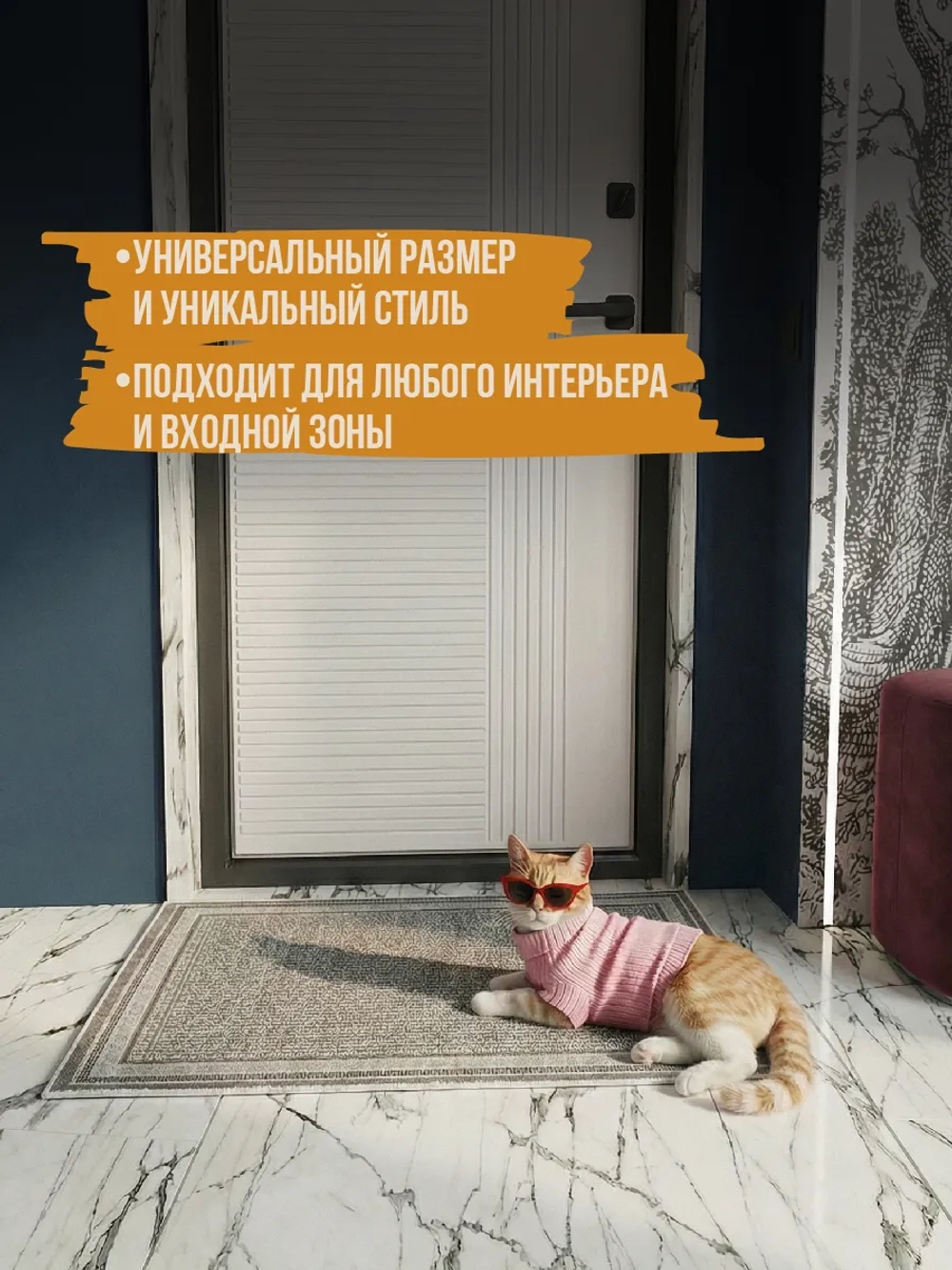 Коврик придверный Base Calm